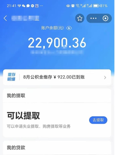 成都封存了公积金怎么取出来（已经封存了的公积金怎么提取）